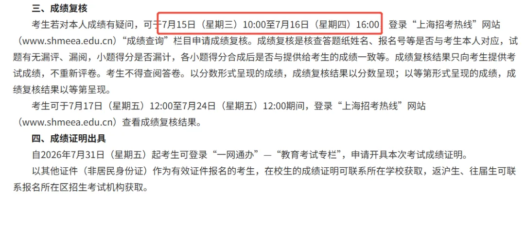 紧急重要!怀疑上海中考成绩错误,如何申请复核?-第2张图片-四季读书网