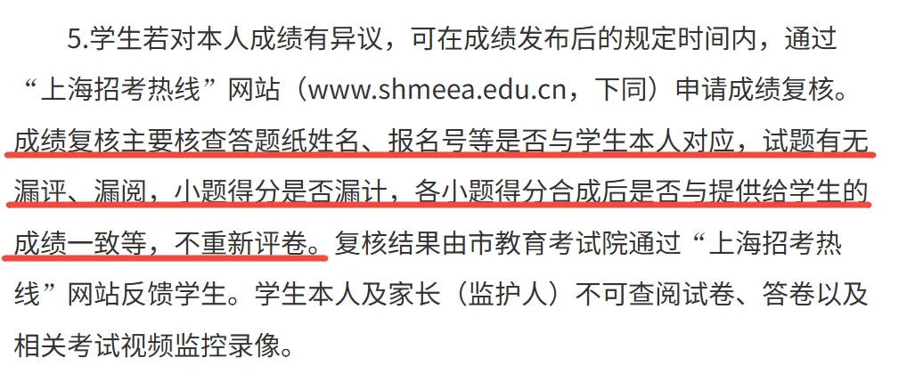 紧急重要!怀疑上海中考成绩错误,如何申请复核?-第6张图片-四季读书网