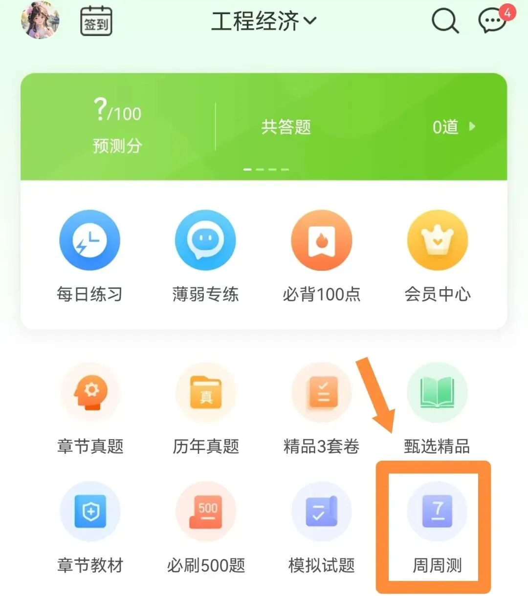 刷题抢分!2026年一建万人模考试卷(一)上线-第3张图片-四季读书网