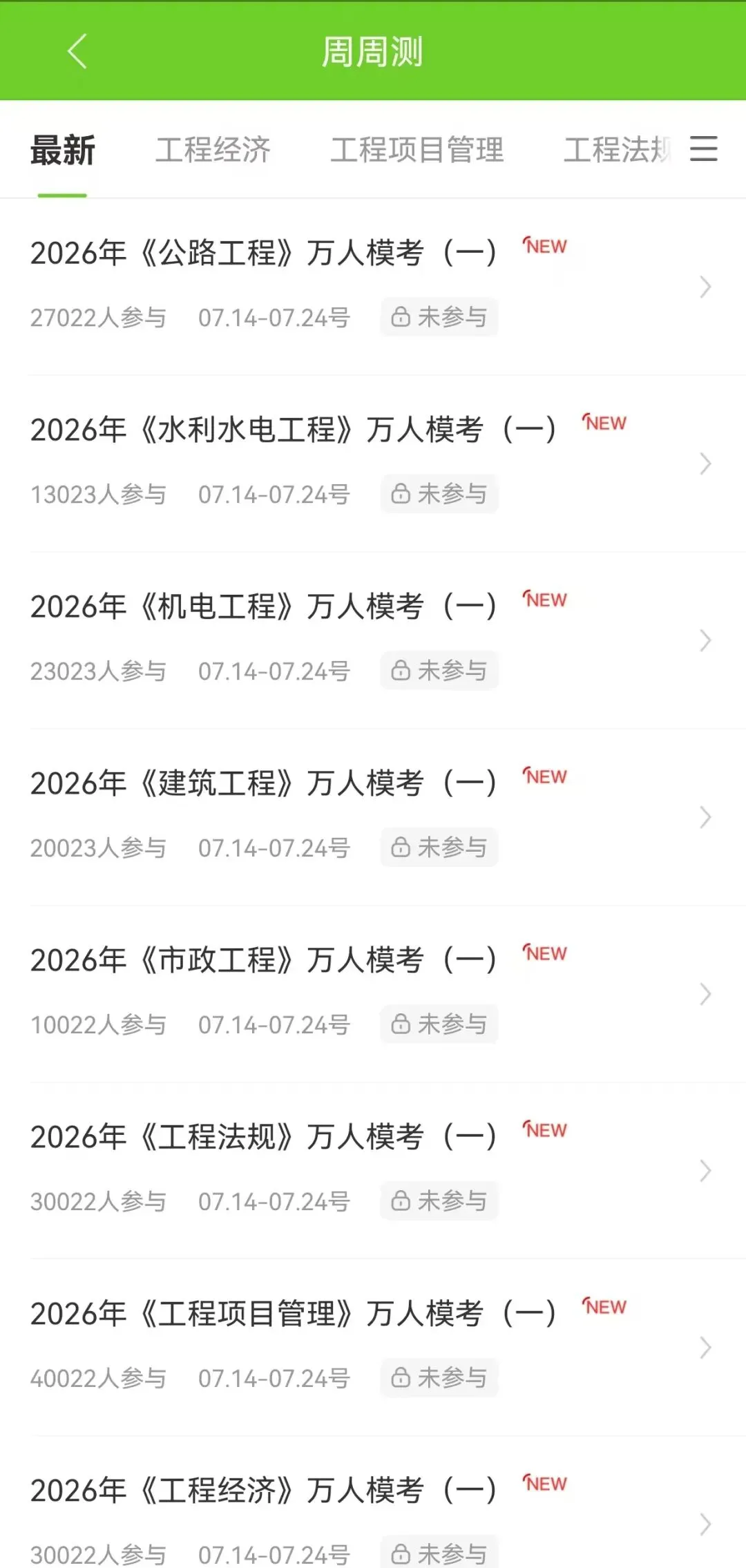 刷题抢分!2026年一建万人模考试卷(一)上线-第4张图片-四季读书网