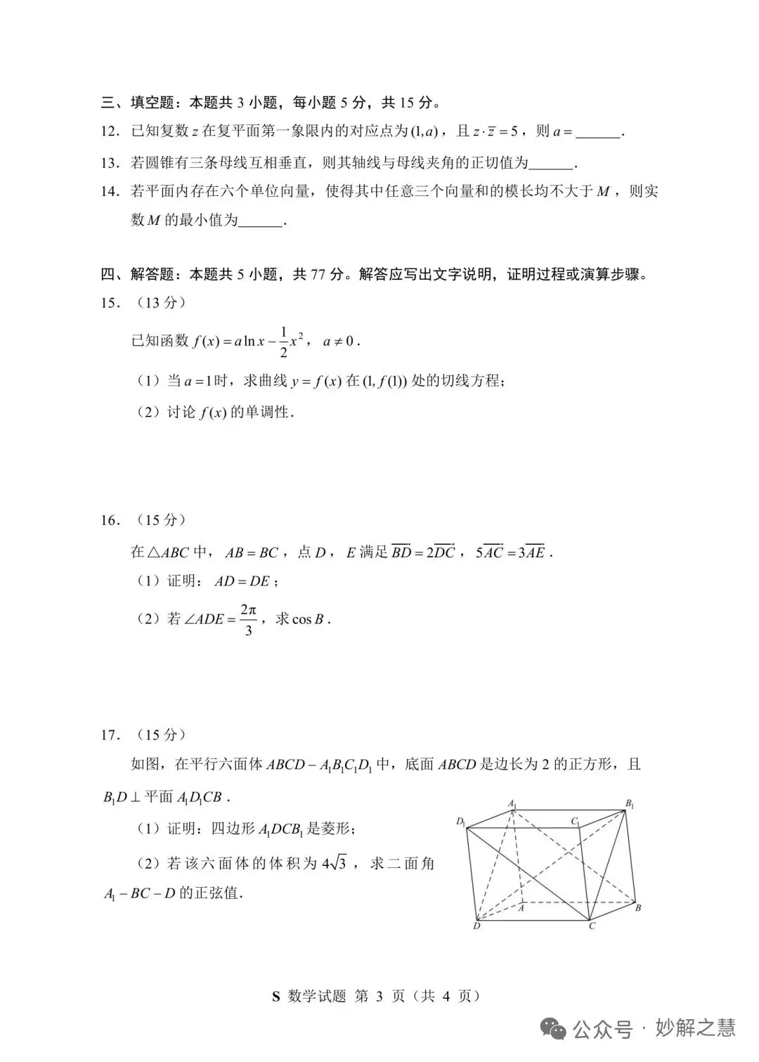 2026年7月“神算杯”第二次模拟考试数学试题(E)及答案-第3张图片-四季读书网