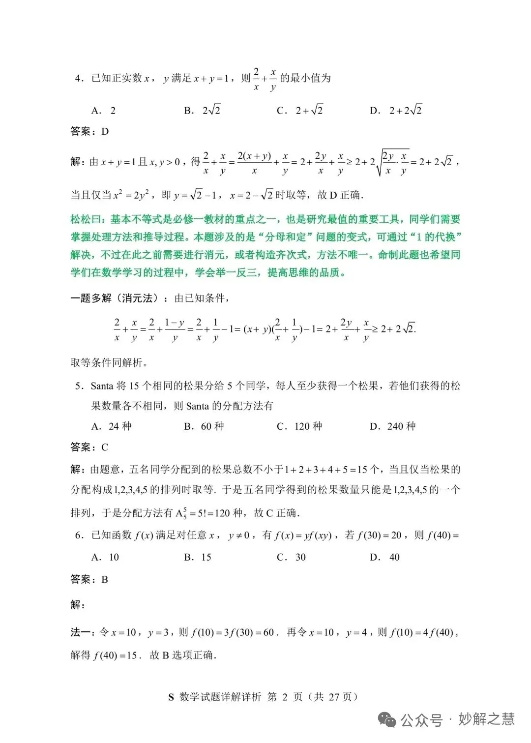 2026年7月“神算杯”第二次模拟考试数学试题(E)及答案-第7张图片-四季读书网