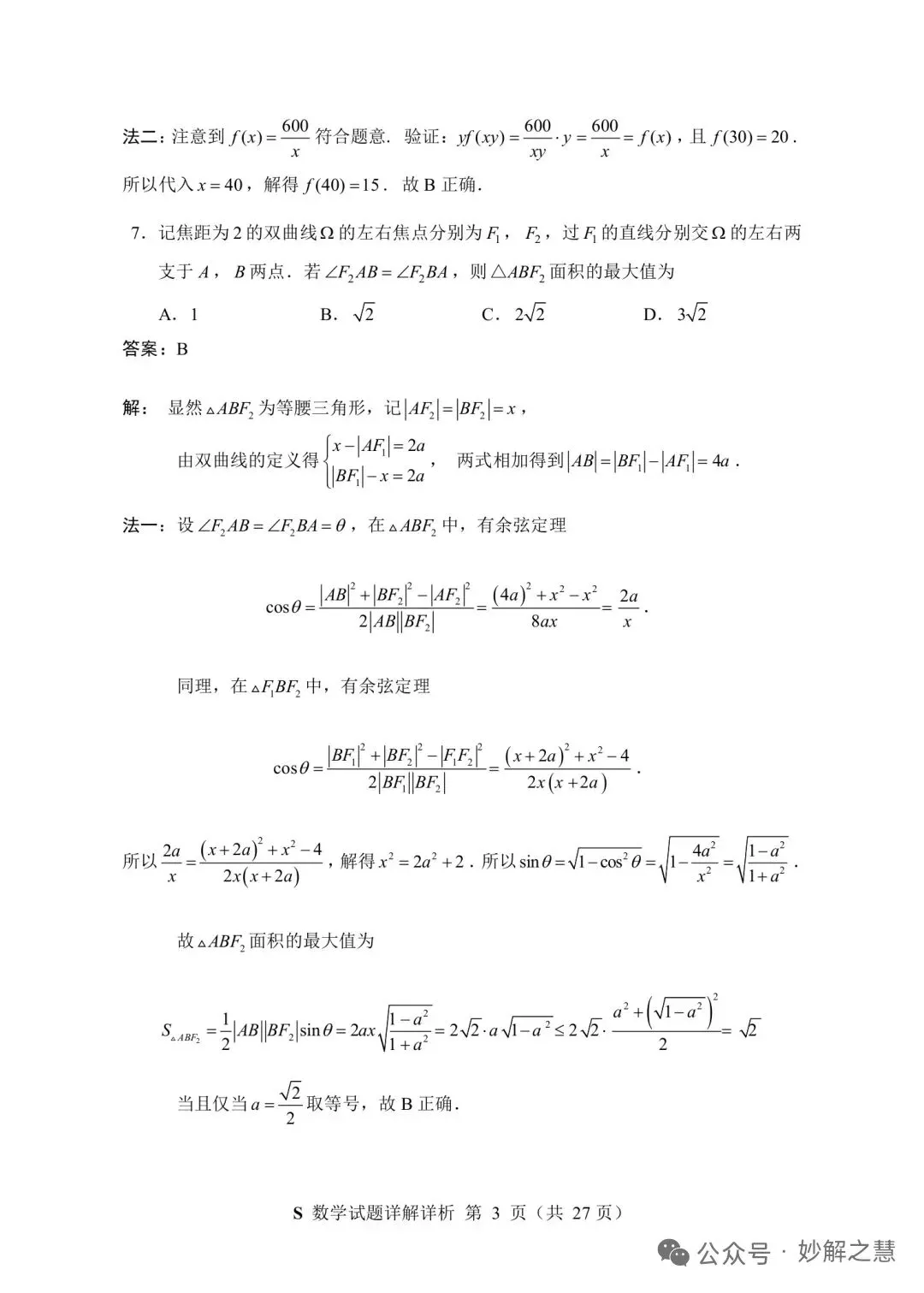 2026年7月“神算杯”第二次模拟考试数学试题(E)及答案-第8张图片-四季读书网