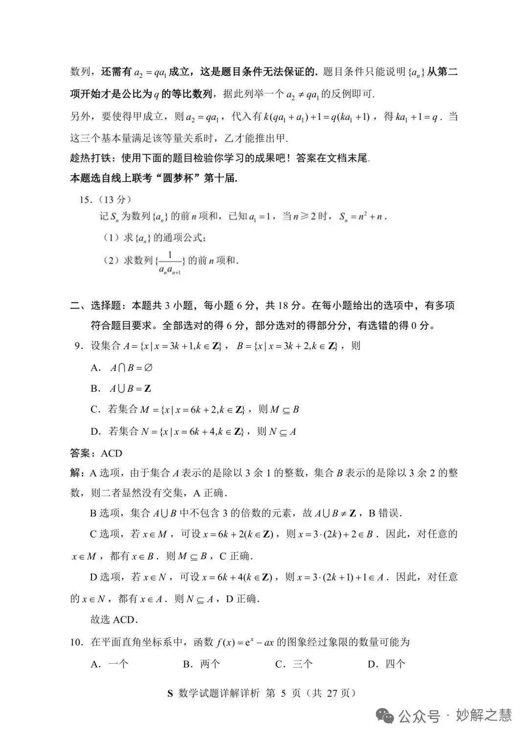 2026年7月“神算杯”第二次模拟考试数学试题(E)及答案-第10张图片-四季读书网