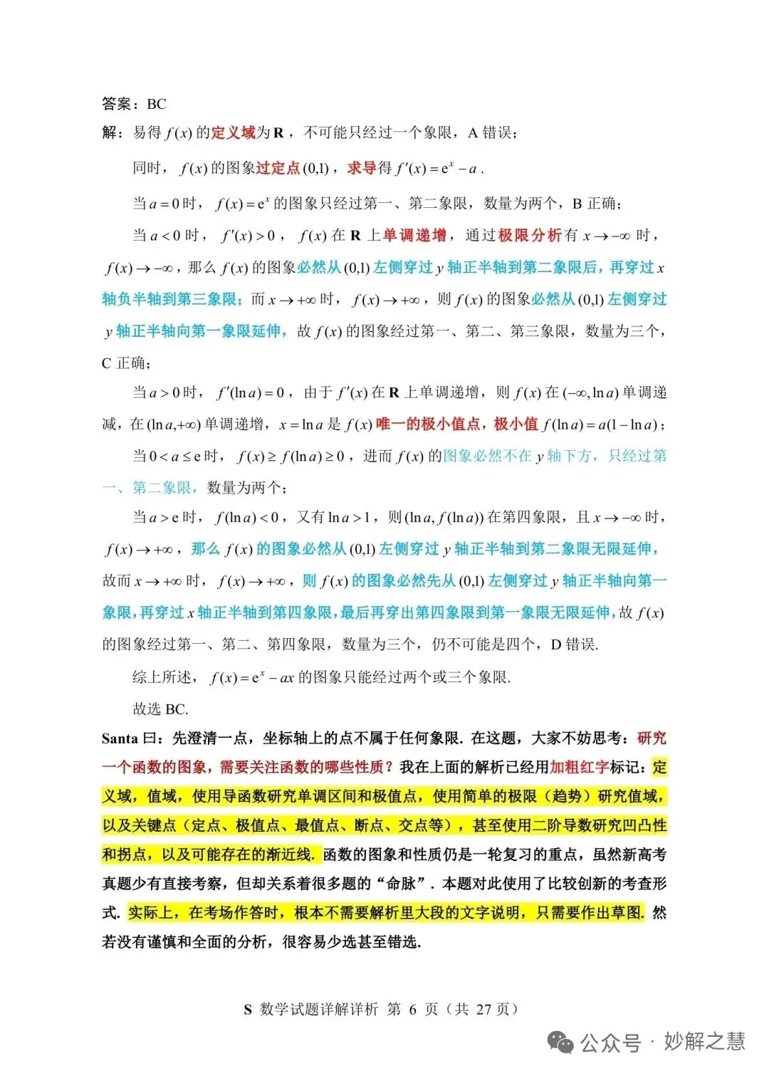2026年7月“神算杯”第二次模拟考试数学试题(E)及答案-第11张图片-四季读书网