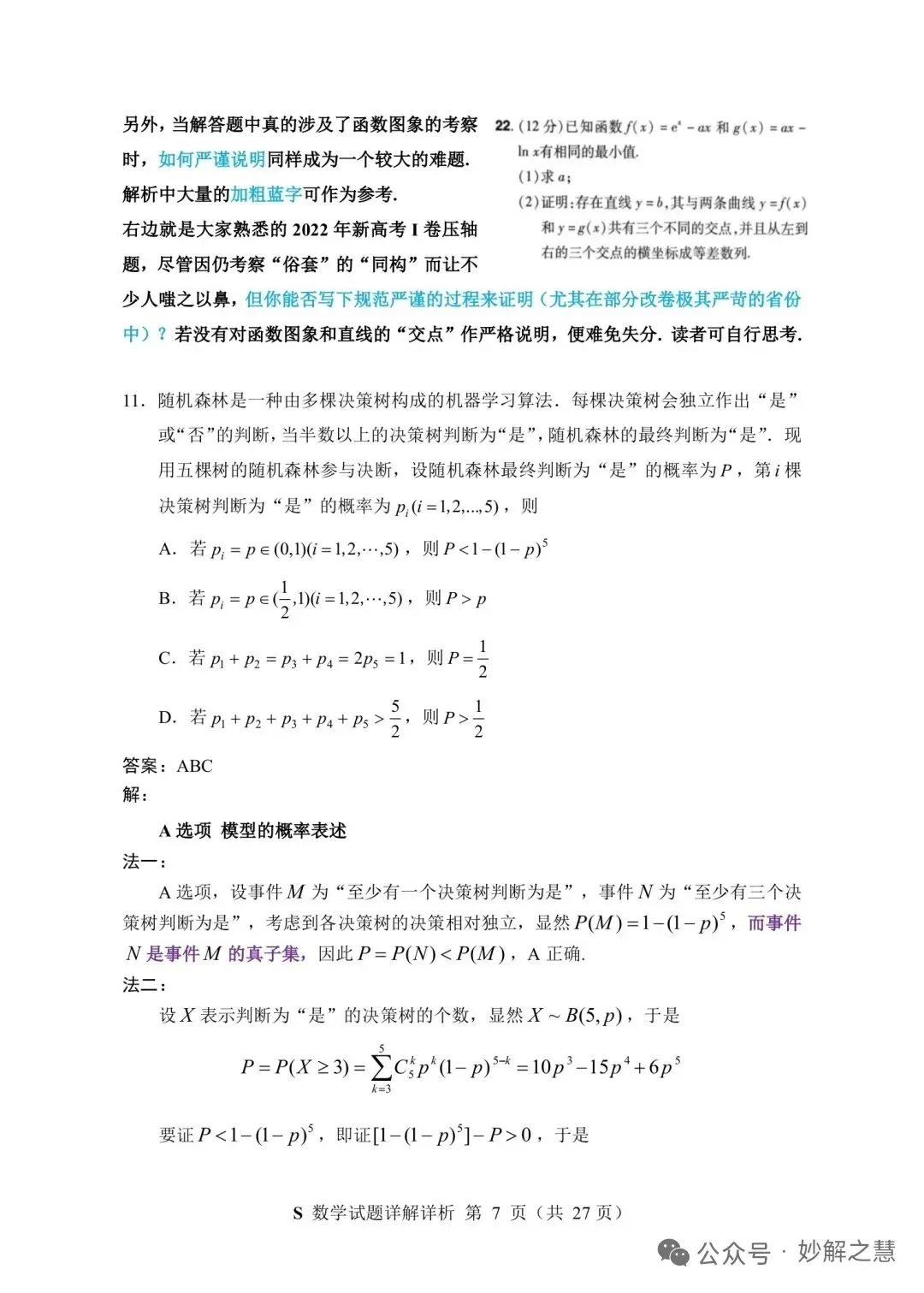 2026年7月“神算杯”第二次模拟考试数学试题(E)及答案-第12张图片-四季读书网