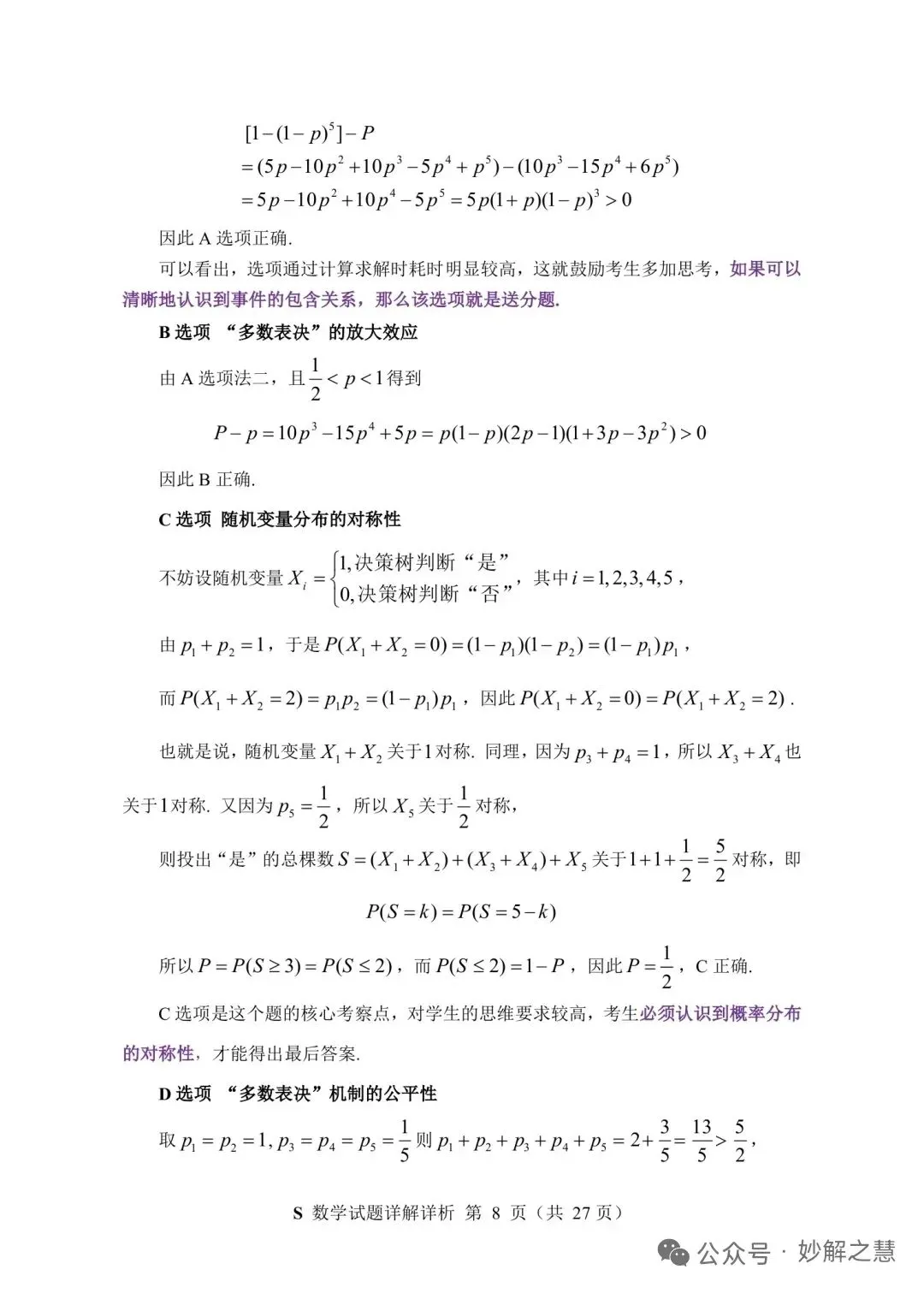 2026年7月“神算杯”第二次模拟考试数学试题(E)及答案-第13张图片-四季读书网