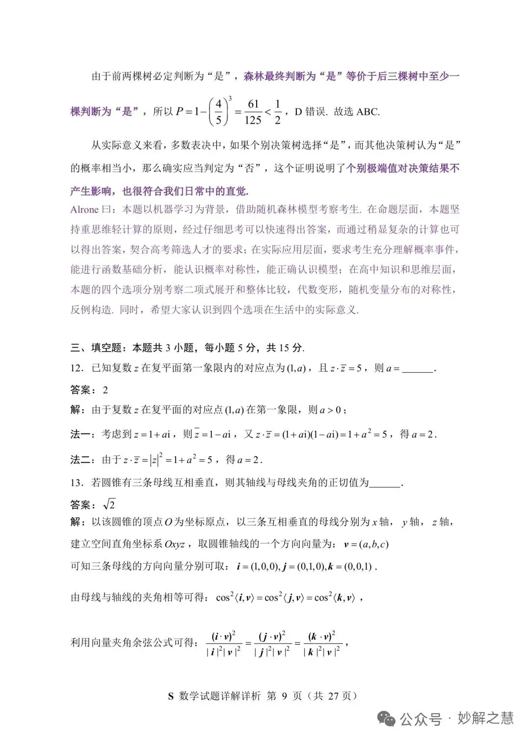 2026年7月“神算杯”第二次模拟考试数学试题(E)及答案-第14张图片-四季读书网