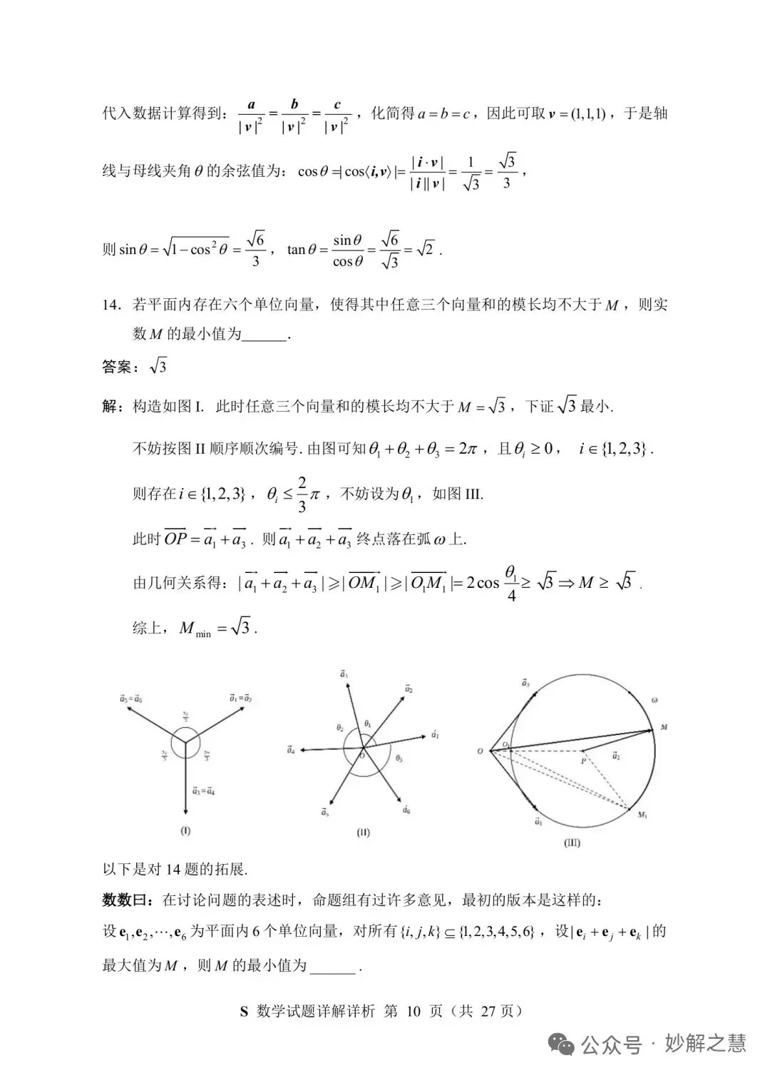 2026年7月“神算杯”第二次模拟考试数学试题(E)及答案-第15张图片-四季读书网