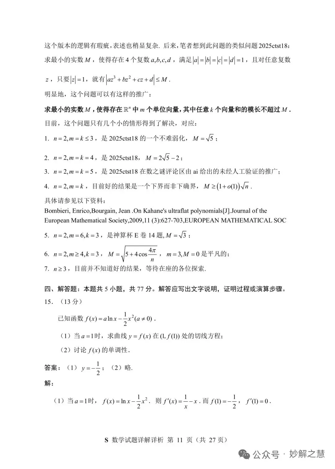 2026年7月“神算杯”第二次模拟考试数学试题(E)及答案-第16张图片-四季读书网