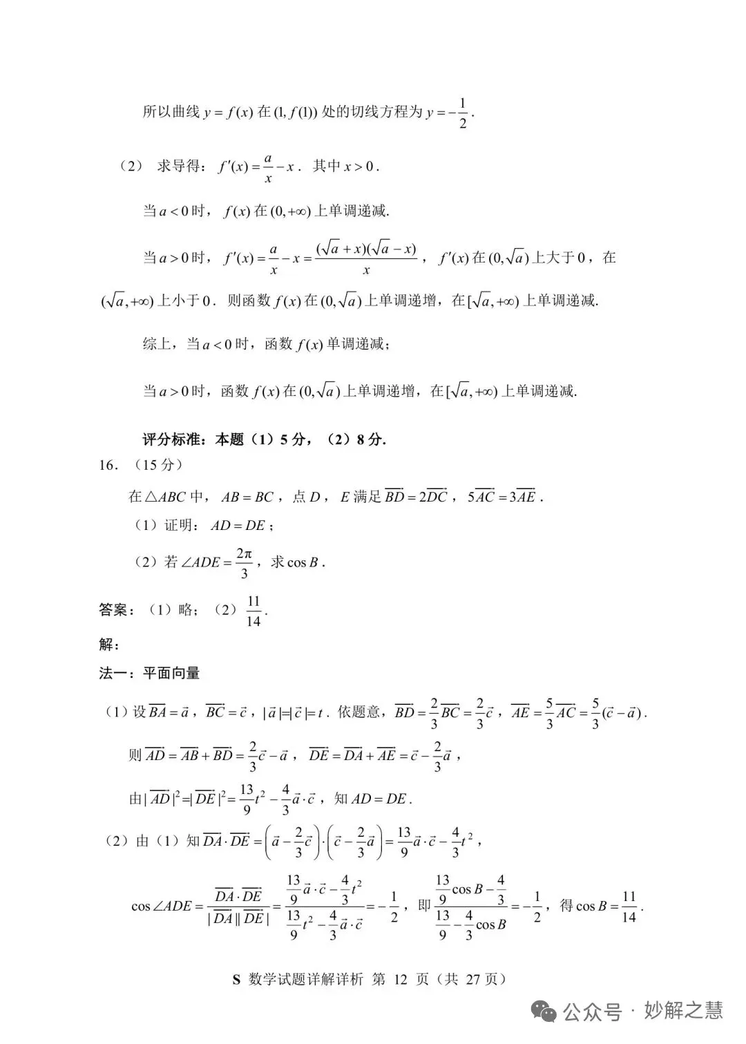 2026年7月“神算杯”第二次模拟考试数学试题(E)及答案-第17张图片-四季读书网