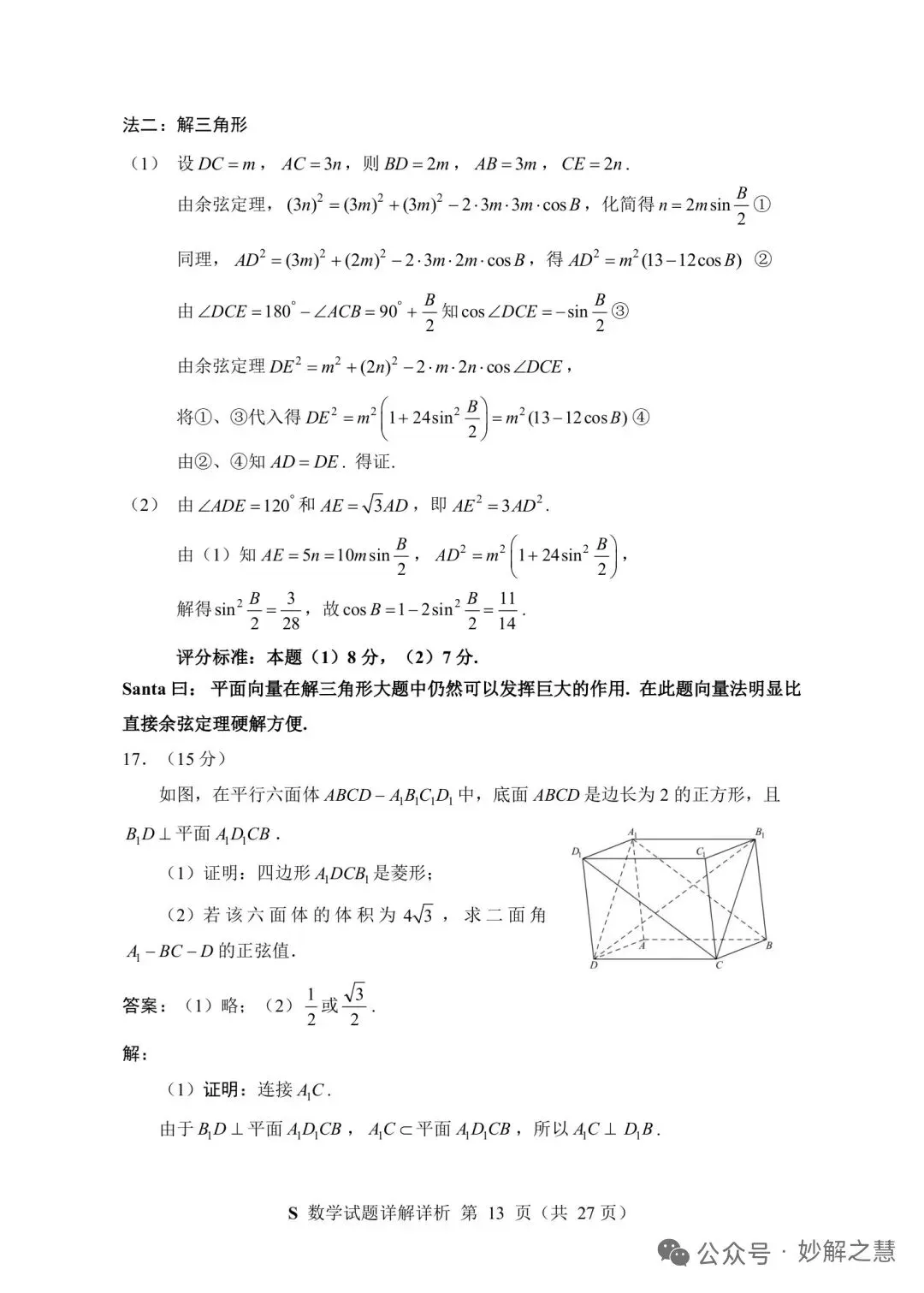 2026年7月“神算杯”第二次模拟考试数学试题(E)及答案-第18张图片-四季读书网