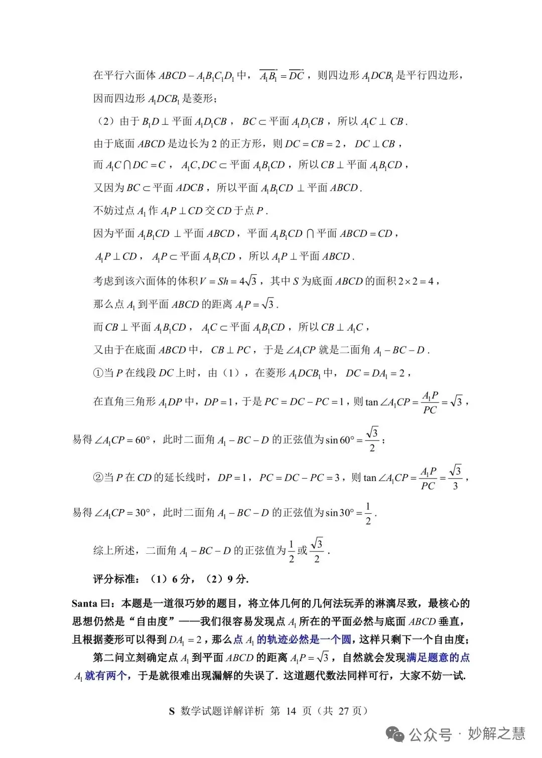 2026年7月“神算杯”第二次模拟考试数学试题(E)及答案-第19张图片-四季读书网