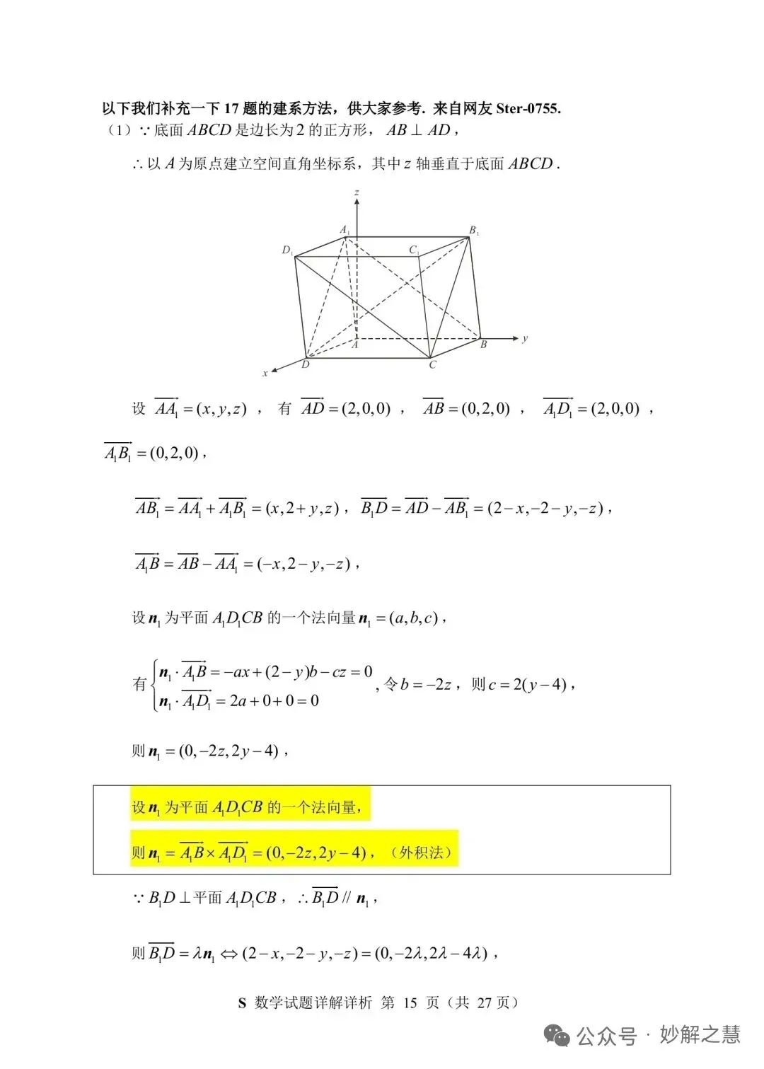 2026年7月“神算杯”第二次模拟考试数学试题(E)及答案-第20张图片-四季读书网