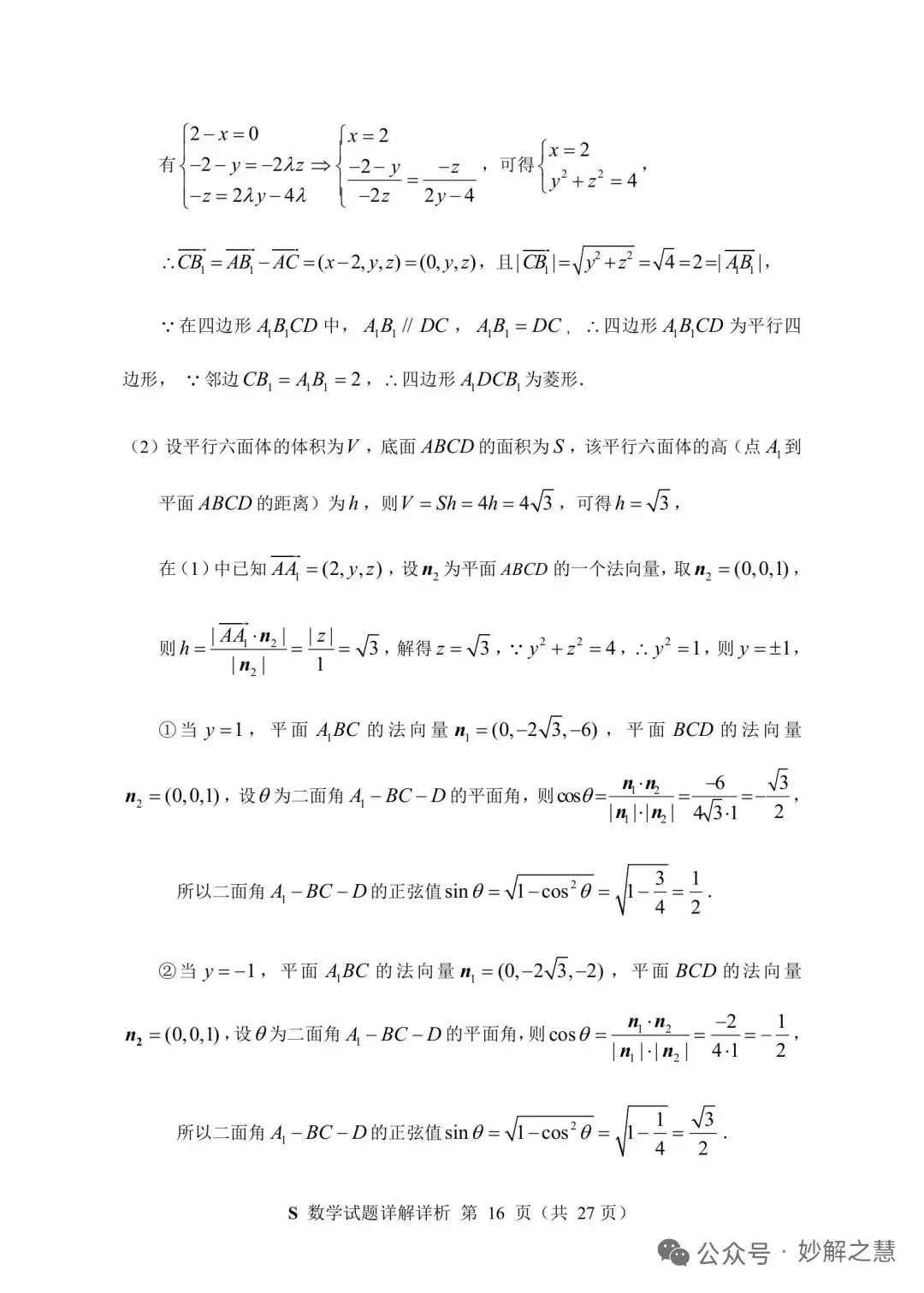 2026年7月“神算杯”第二次模拟考试数学试题(E)及答案-第21张图片-四季读书网