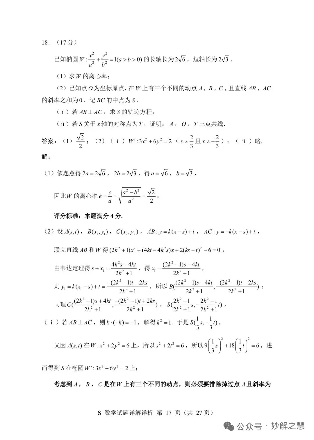 2026年7月“神算杯”第二次模拟考试数学试题(E)及答案-第22张图片-四季读书网