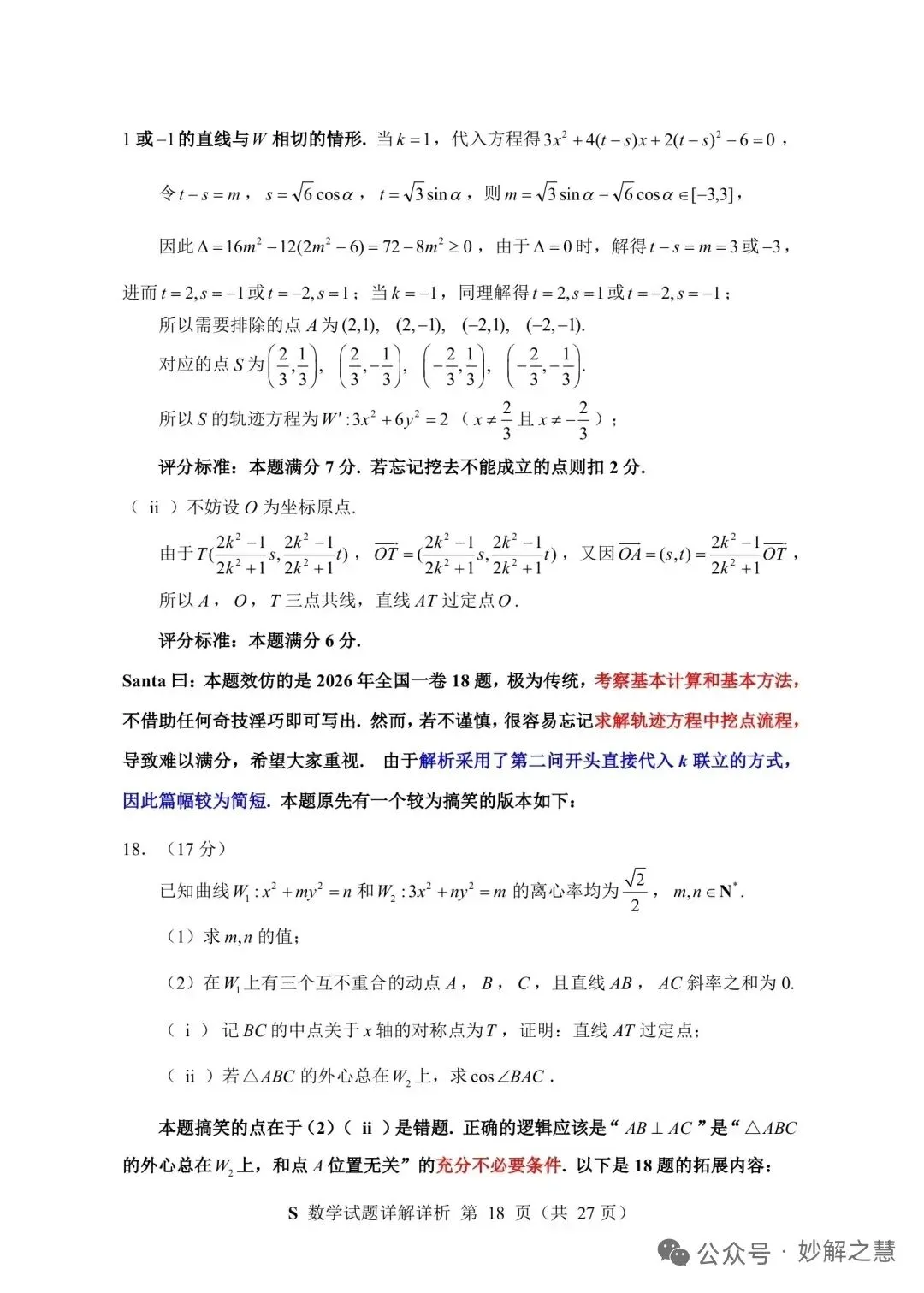 2026年7月“神算杯”第二次模拟考试数学试题(E)及答案-第23张图片-四季读书网