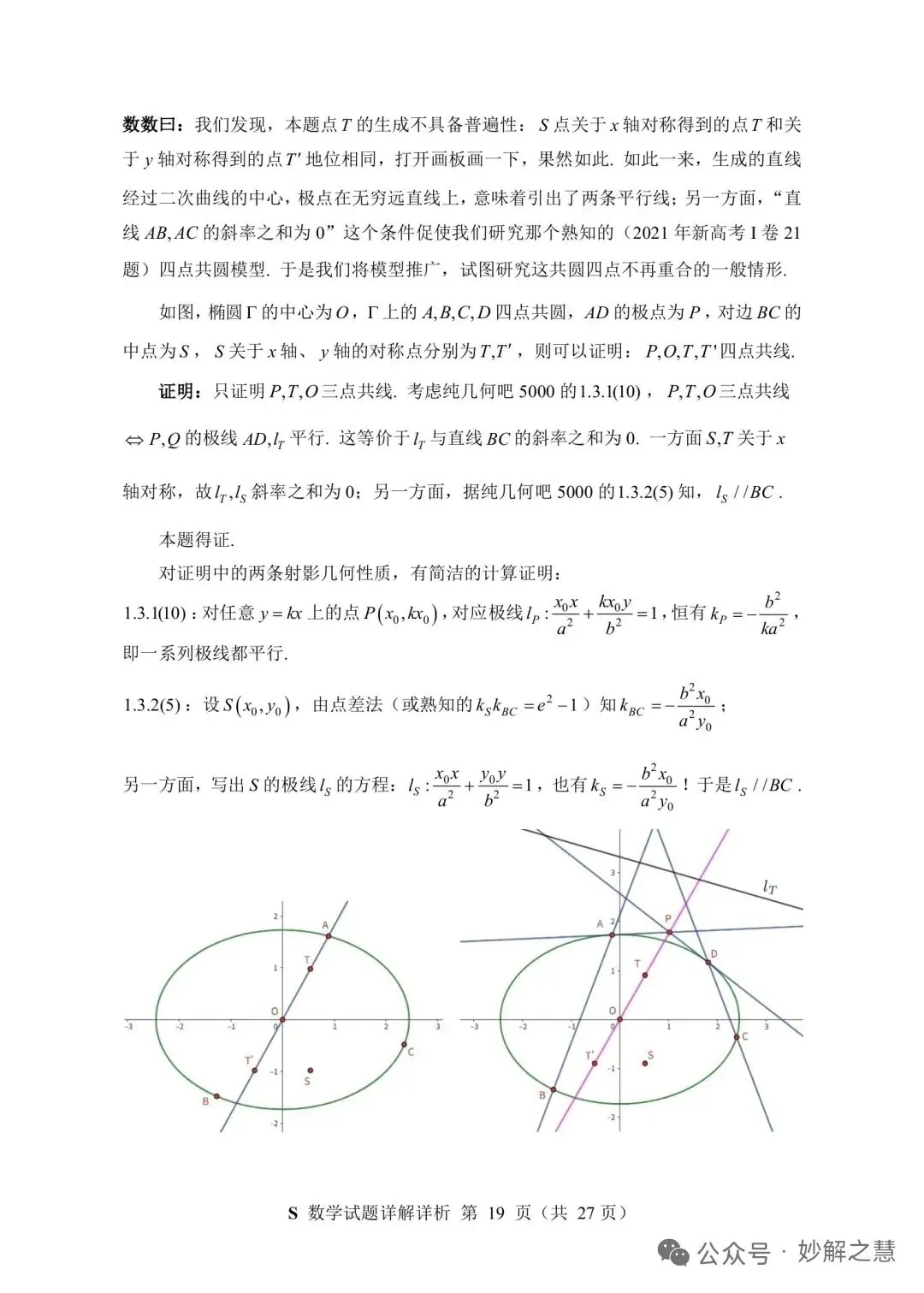 2026年7月“神算杯”第二次模拟考试数学试题(E)及答案-第24张图片-四季读书网