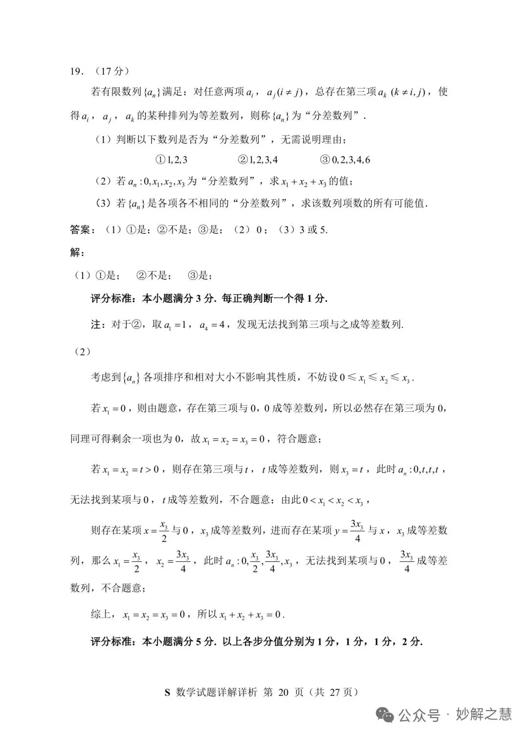 2026年7月“神算杯”第二次模拟考试数学试题(E)及答案-第25张图片-四季读书网