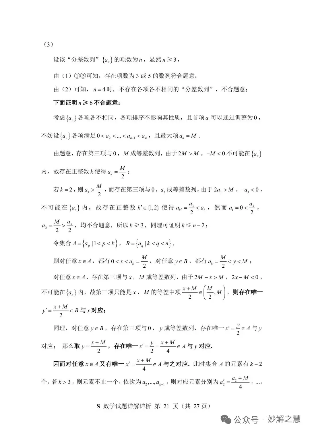 2026年7月“神算杯”第二次模拟考试数学试题(E)及答案-第26张图片-四季读书网