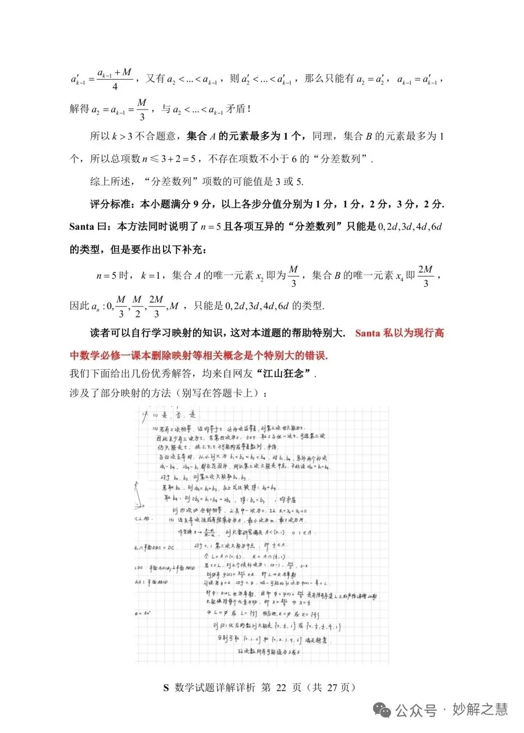 2026年7月“神算杯”第二次模拟考试数学试题(E)及答案-第27张图片-四季读书网