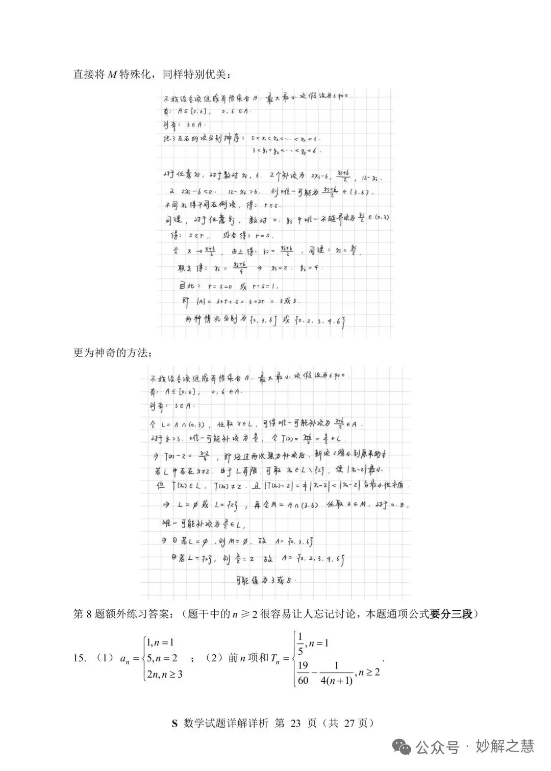 2026年7月“神算杯”第二次模拟考试数学试题(E)及答案-第28张图片-四季读书网