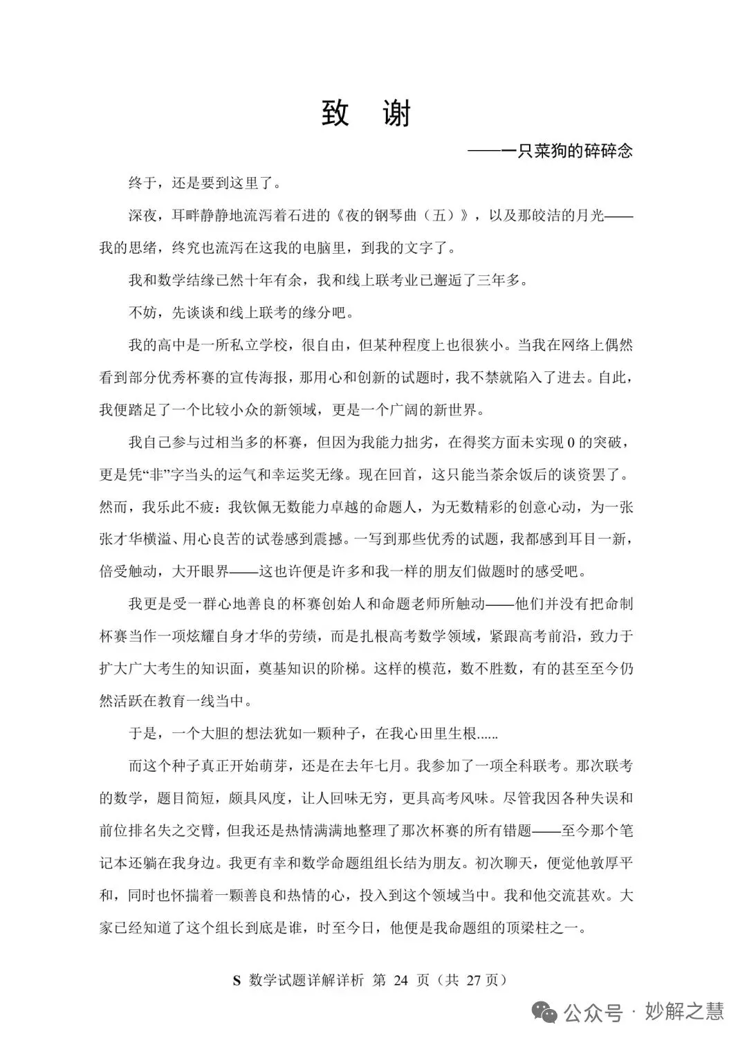 2026年7月“神算杯”第二次模拟考试数学试题(E)及答案-第29张图片-四季读书网