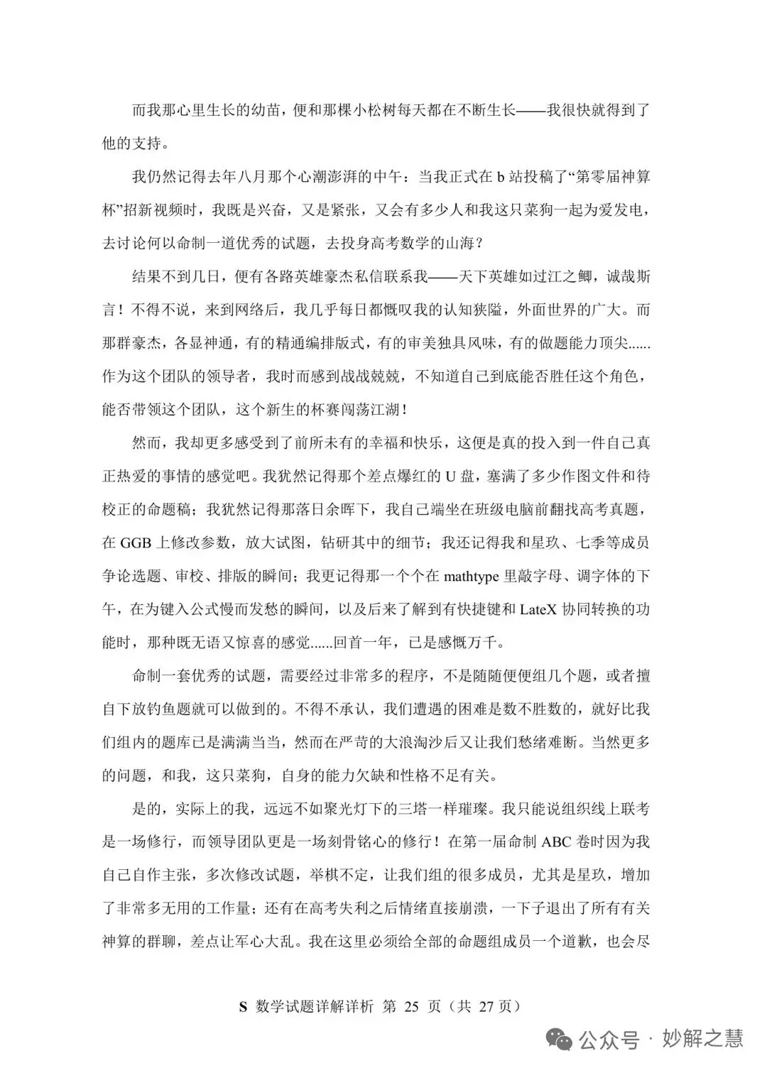 2026年7月“神算杯”第二次模拟考试数学试题(E)及答案-第30张图片-四季读书网