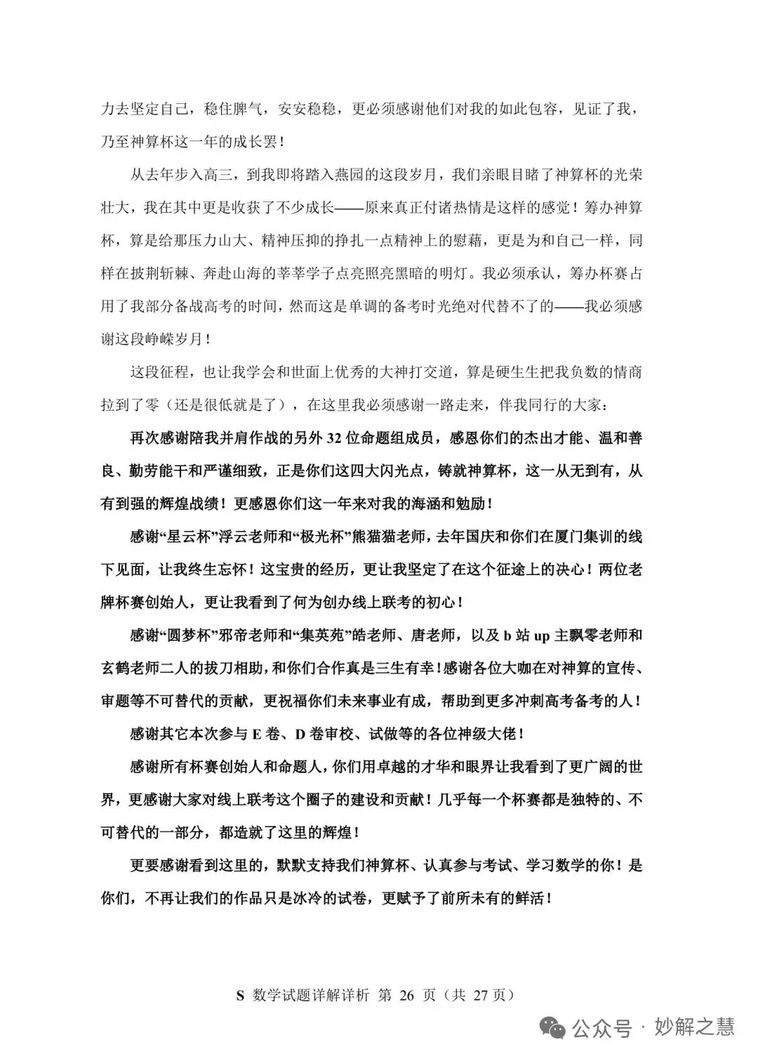 2026年7月“神算杯”第二次模拟考试数学试题(E)及答案-第31张图片-四季读书网