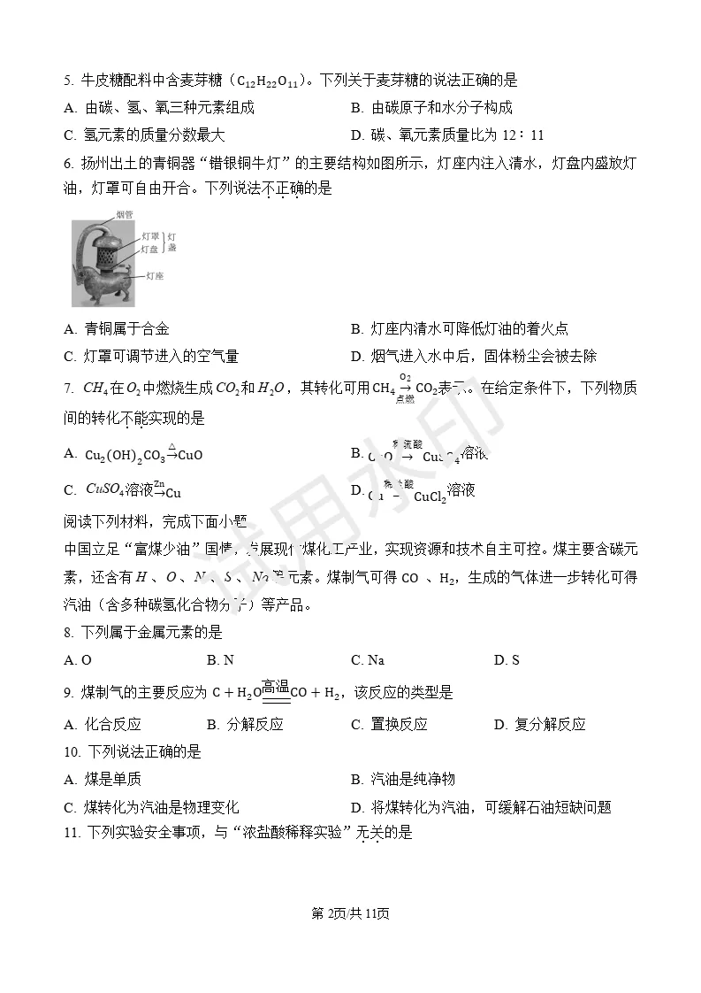 2026年中考化学试题(扬州)-第2张图片-四季读书网