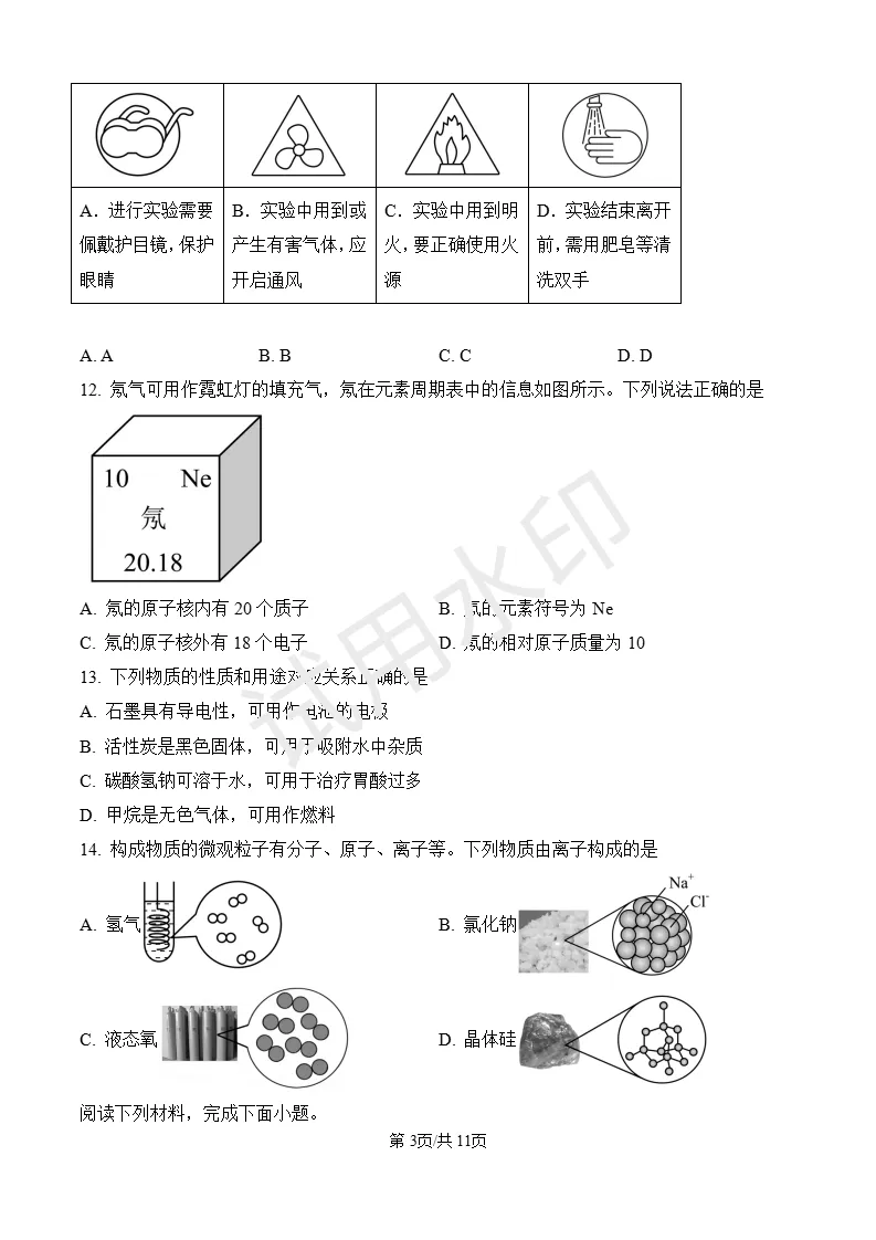 2026年中考化学试题(扬州)-第3张图片-四季读书网