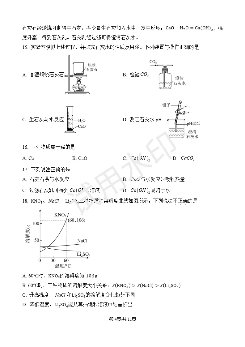 2026年中考化学试题(扬州)-第4张图片-四季读书网