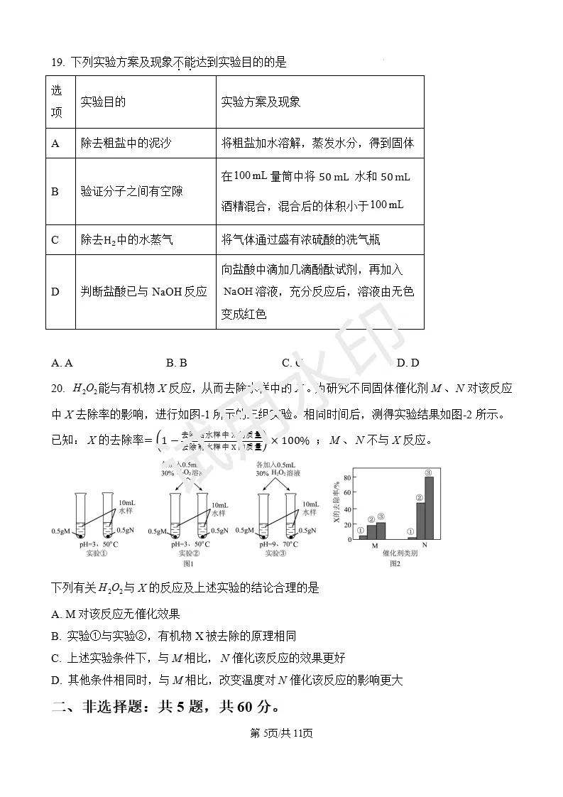 2026年中考化学试题(扬州)-第5张图片-四季读书网