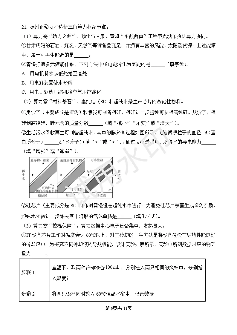 2026年中考化学试题(扬州)-第6张图片-四季读书网