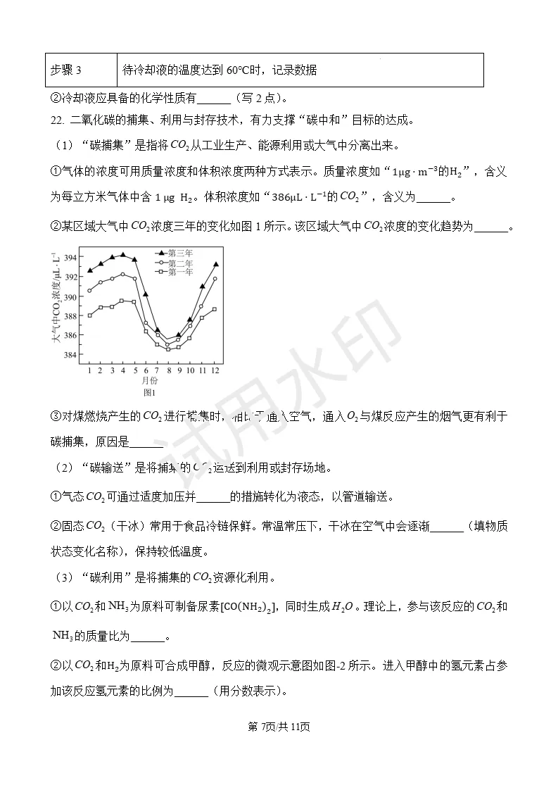 2026年中考化学试题(扬州)-第7张图片-四季读书网