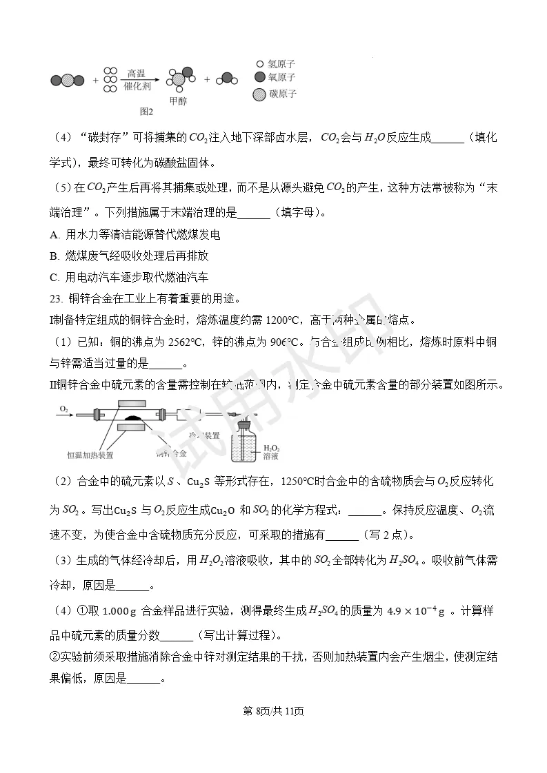 2026年中考化学试题(扬州)-第8张图片-四季读书网