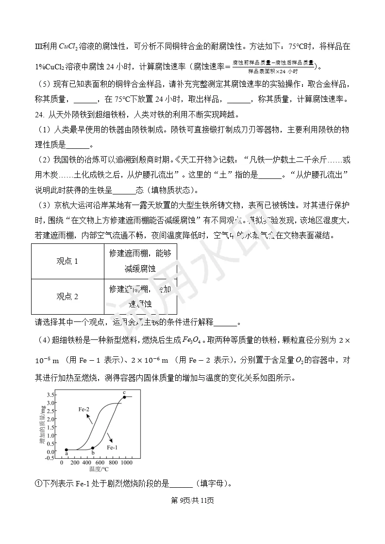 2026年中考化学试题(扬州)-第9张图片-四季读书网