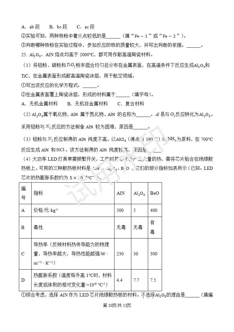2026年中考化学试题(扬州)-第10张图片-四季读书网