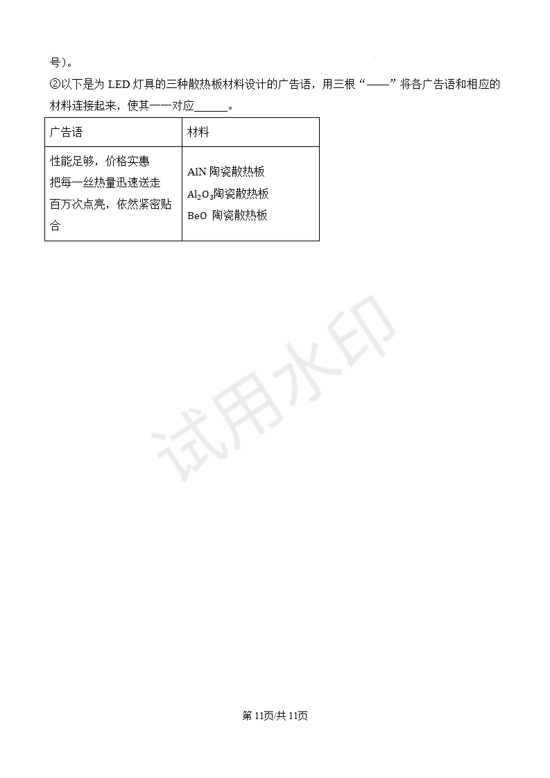 2026年中考化学试题(扬州)-第11张图片-四季读书网
