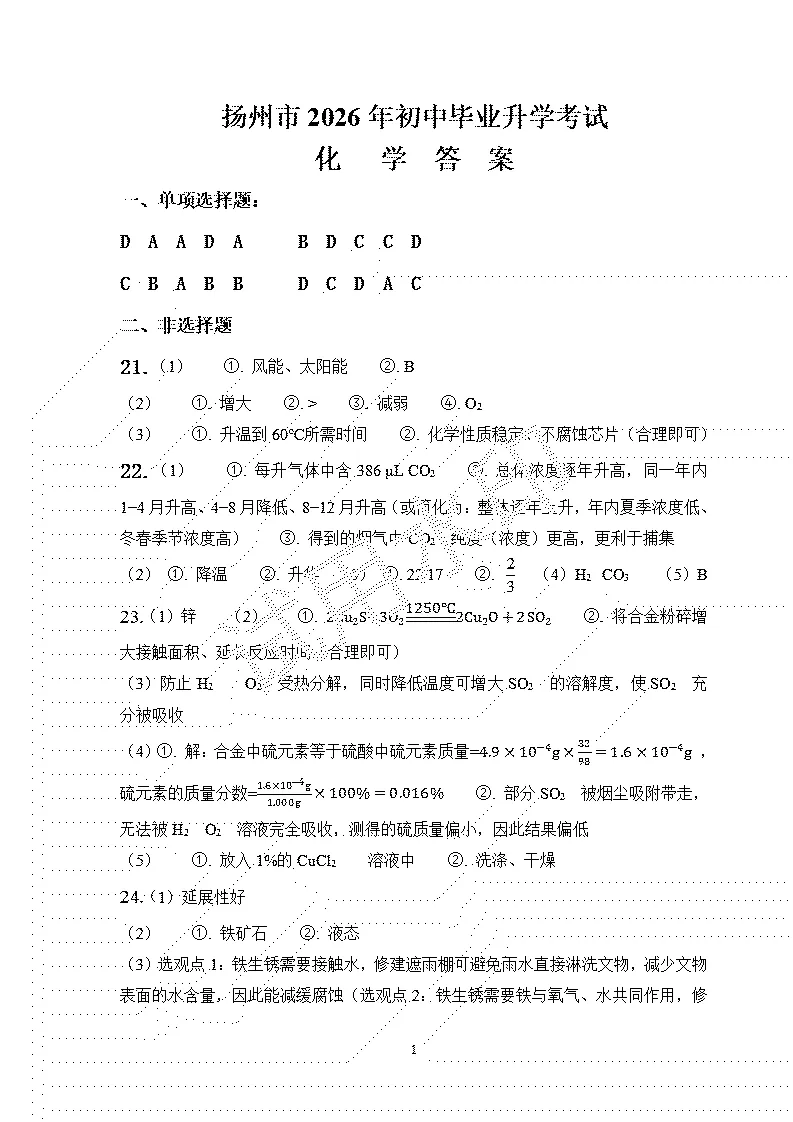 2026年中考化学试题(扬州)-第12张图片-四季读书网