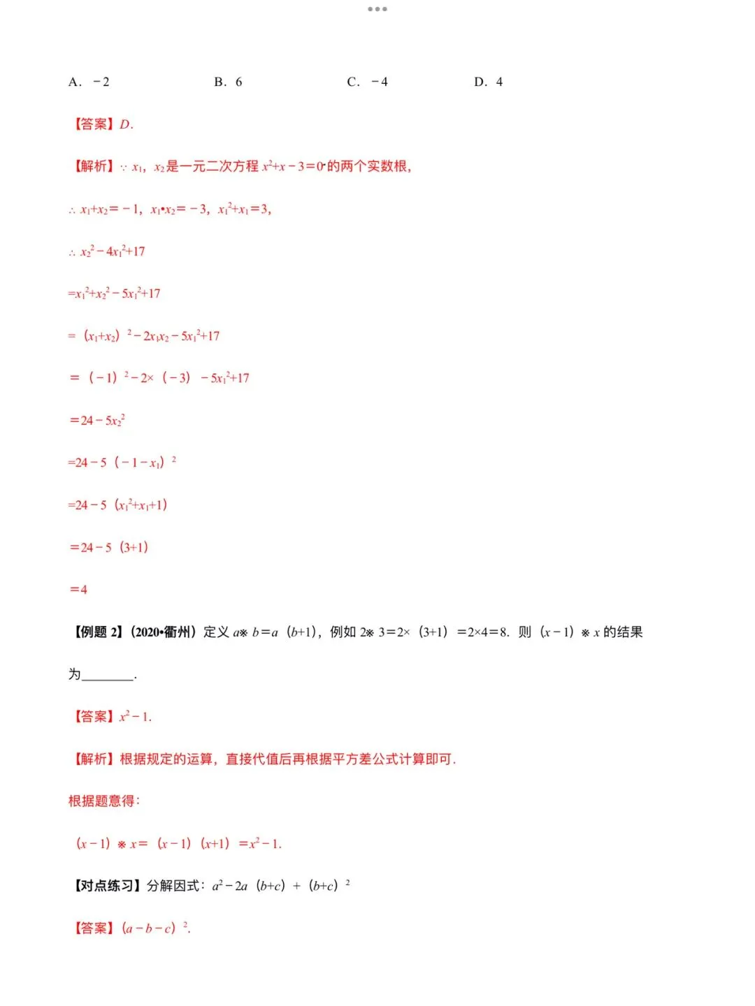 「中考数学」复习讲义+练习55专题—43 整体思想运用-第2张图片-四季读书网