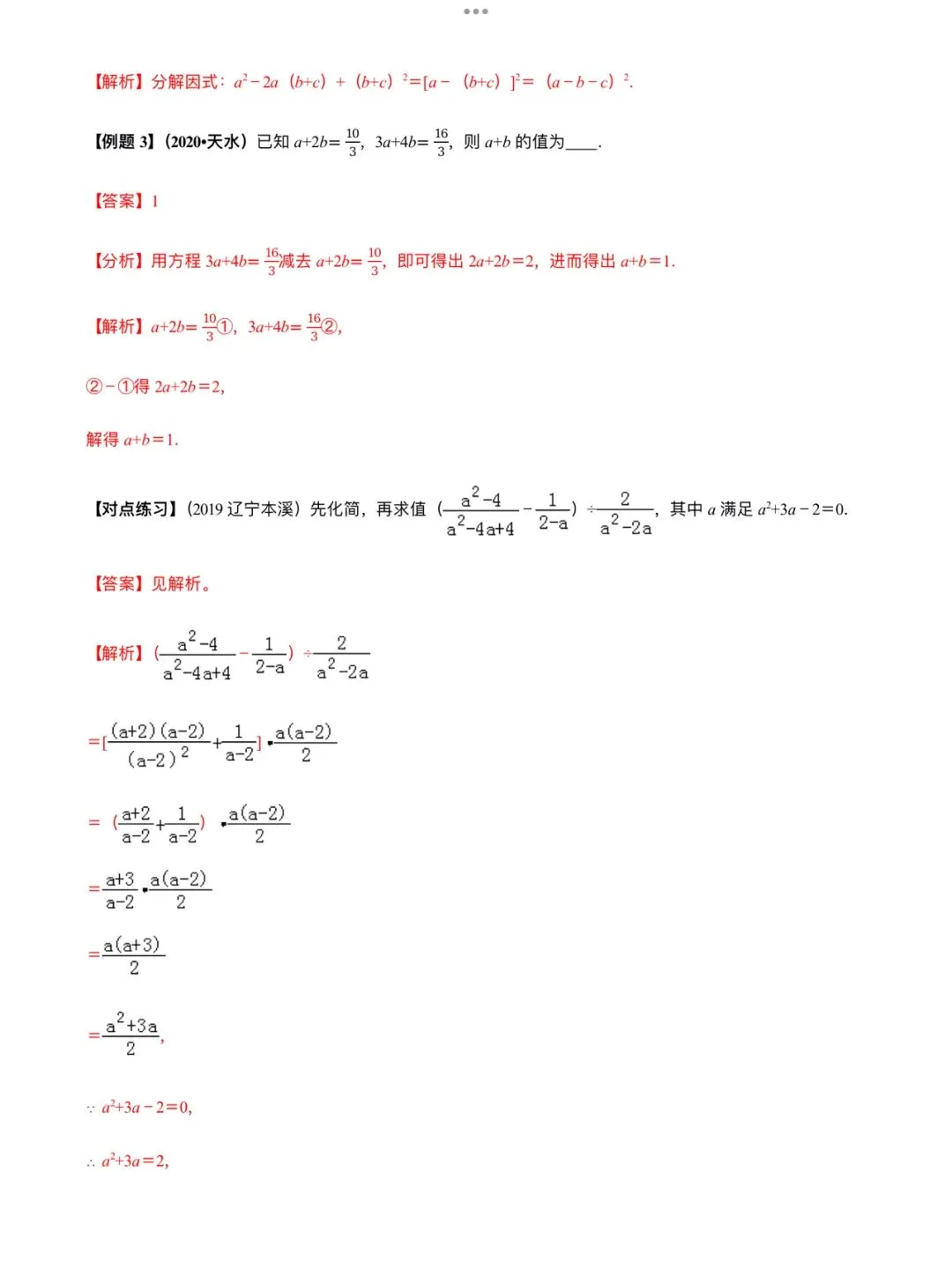 「中考数学」复习讲义+练习55专题—43 整体思想运用-第3张图片-四季读书网