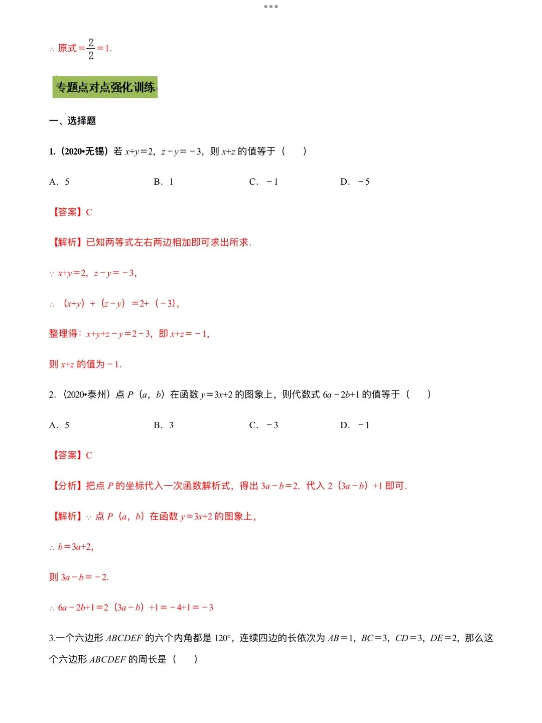 「中考数学」复习讲义+练习55专题—43 整体思想运用-第4张图片-四季读书网