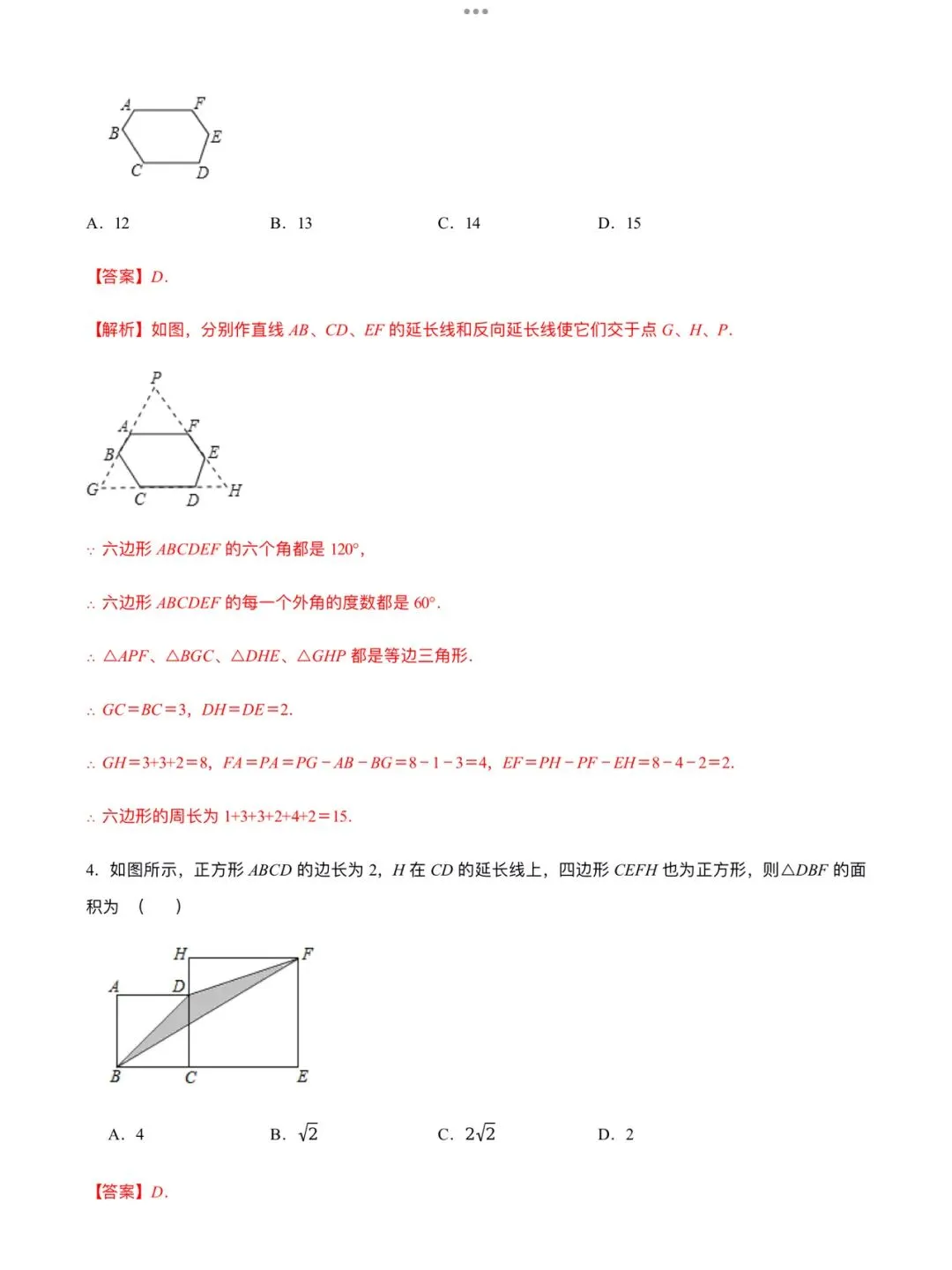 「中考数学」复习讲义+练习55专题—43 整体思想运用-第5张图片-四季读书网