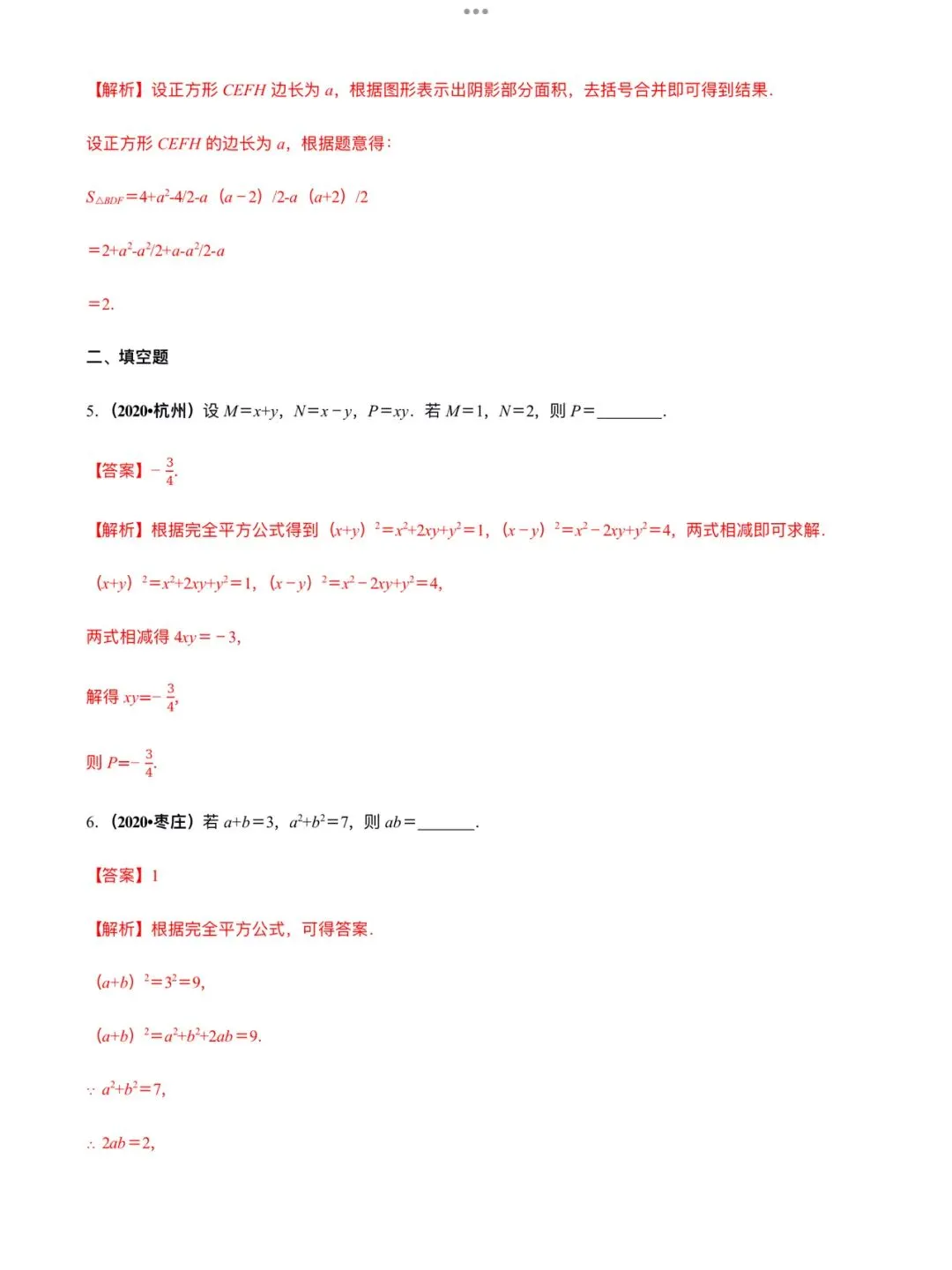 「中考数学」复习讲义+练习55专题—43 整体思想运用-第6张图片-四季读书网