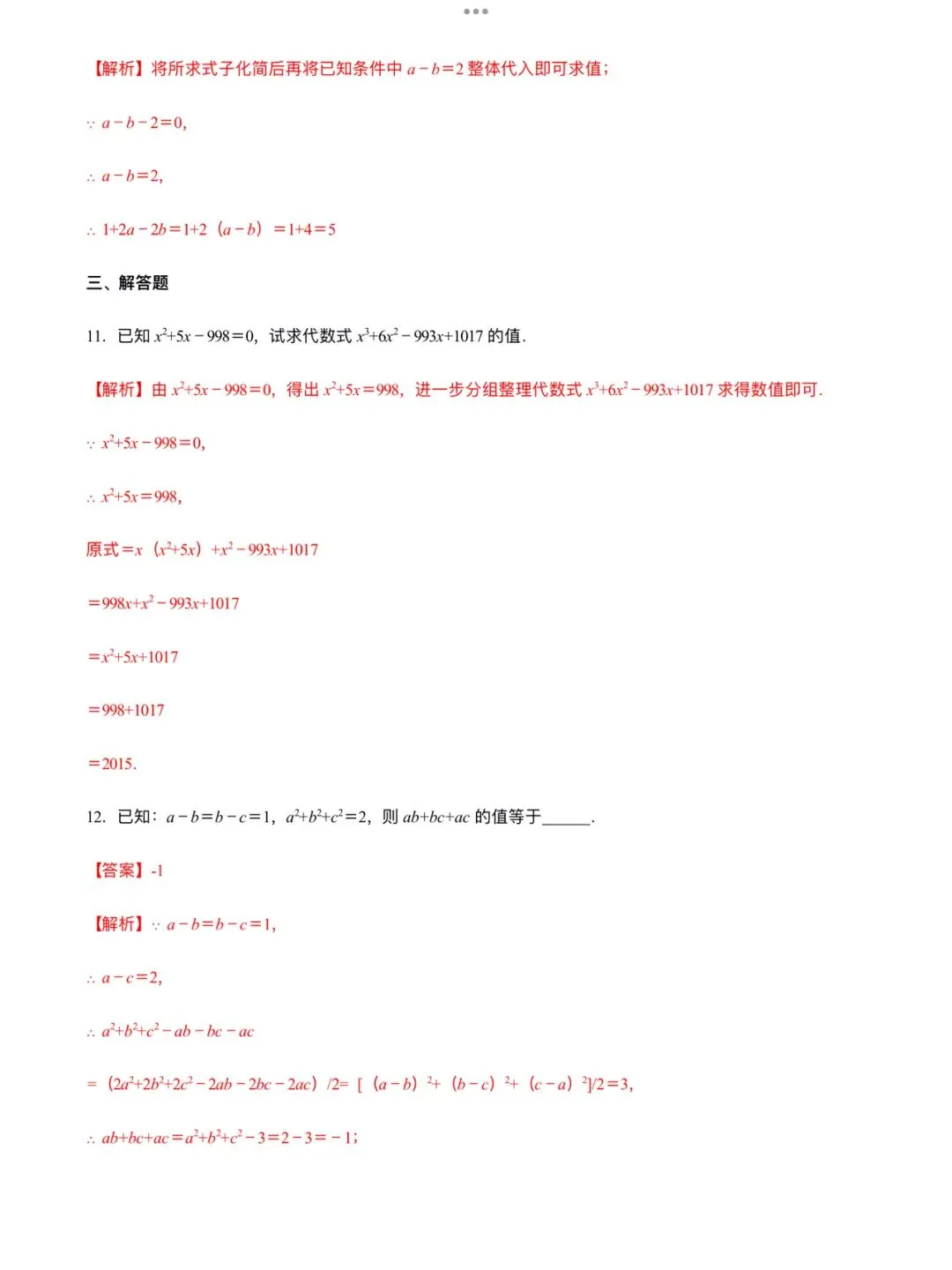「中考数学」复习讲义+练习55专题—43 整体思想运用-第8张图片-四季读书网