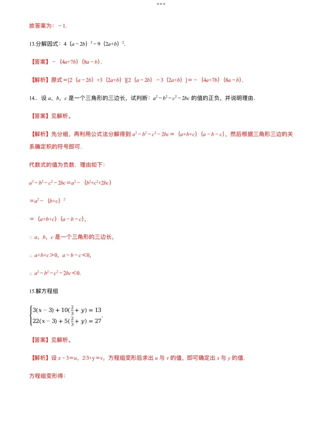「中考数学」复习讲义+练习55专题—43 整体思想运用-第9张图片-四季读书网