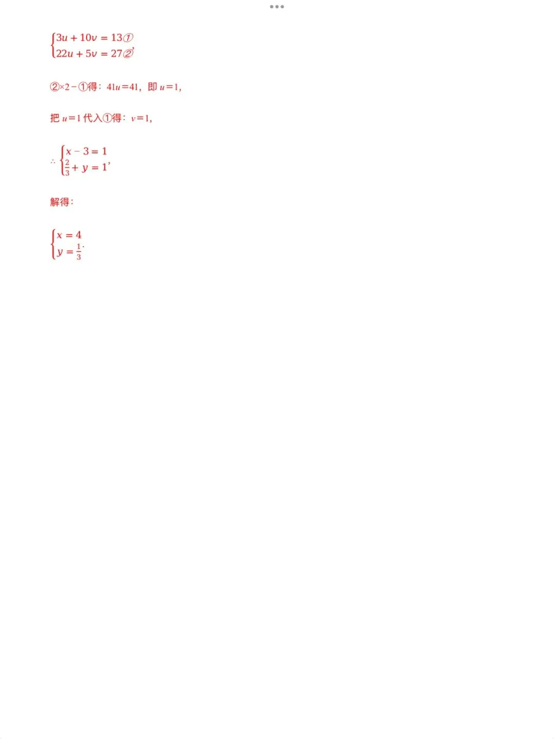 「中考数学」复习讲义+练习55专题—43 整体思想运用-第10张图片-四季读书网