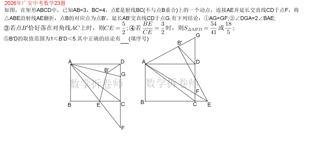 2026 年广安中考数学 23 题(2种情况)-第1张图片-四季读书网