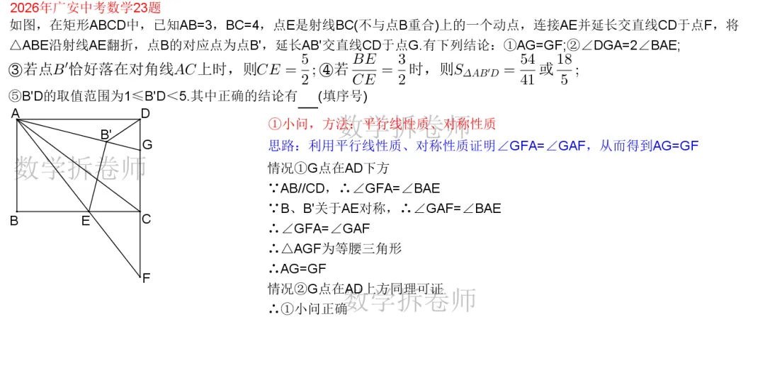 2026 年广安中考数学 23 题(2种情况)-第2张图片-四季读书网